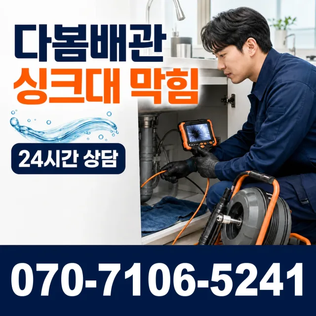 경기 파주시 조리읍 뇌조로 씽크대교체 상담 이미지 1
