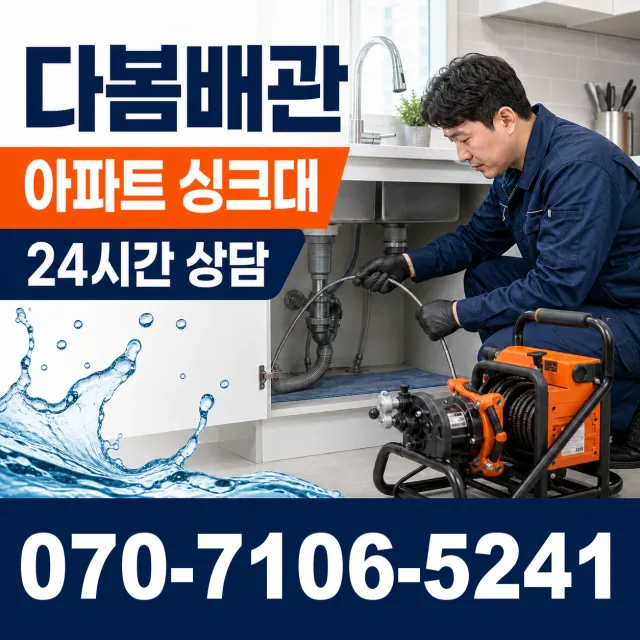 경기 파주시 조리읍 뇌조로 씽크대교체 상담 이미지 7