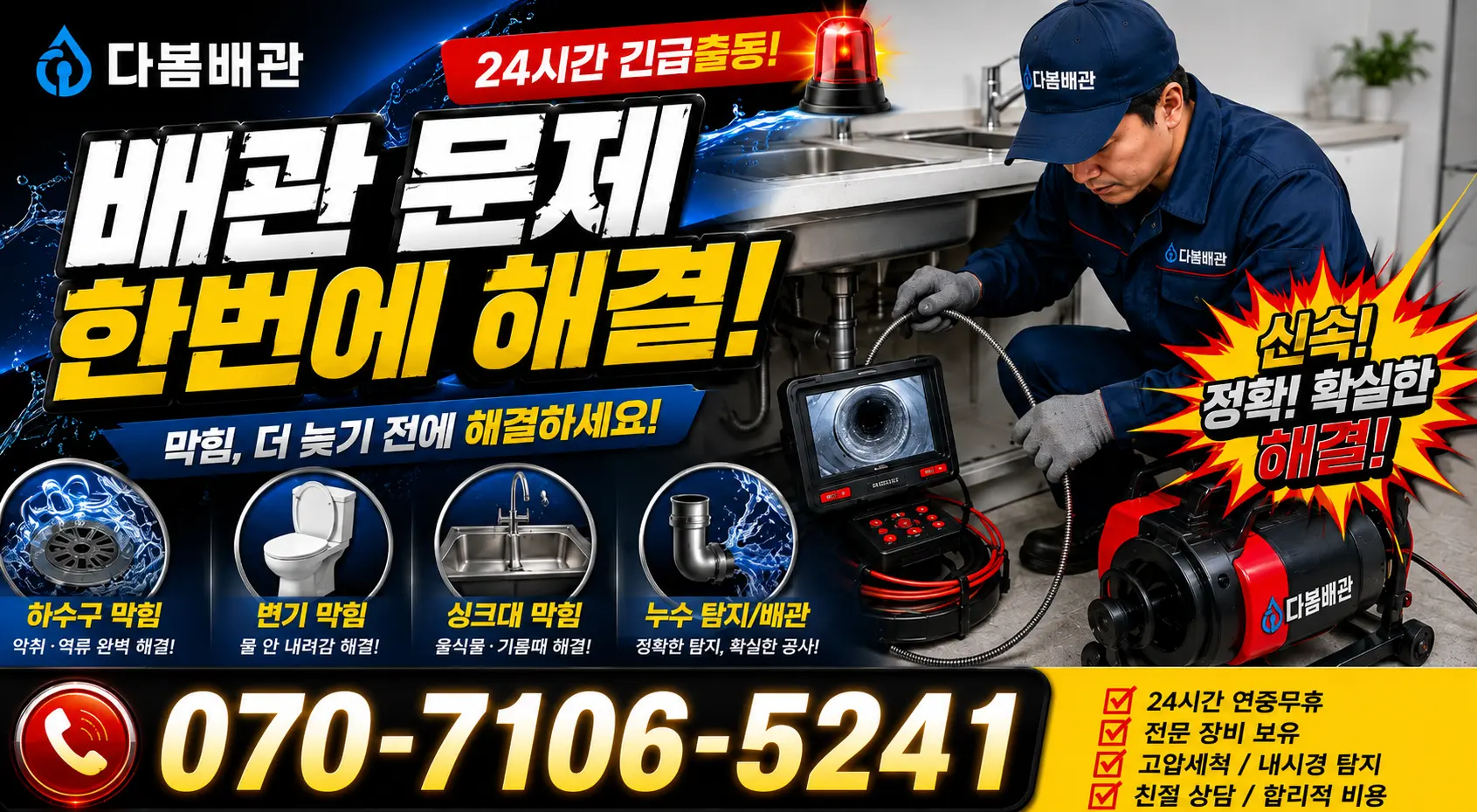 경기 파주시 조리읍 뇌조로 씽크대교체 24시간 긴급출동 상담 안내